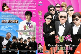 LKS037-Fake Family ครอบครัวป่วน ก๊วนกำมะลอ (บรรยายไทย)